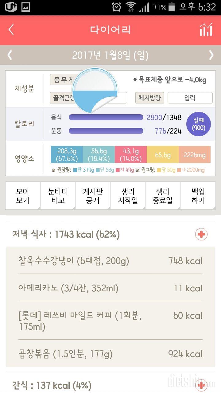 30일 야식끊기 7일차 성공!