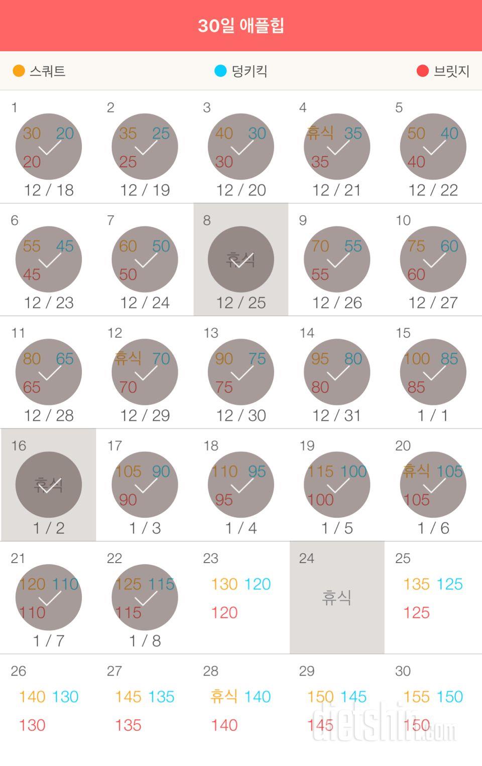 30일 애플힙 52일차 성공!