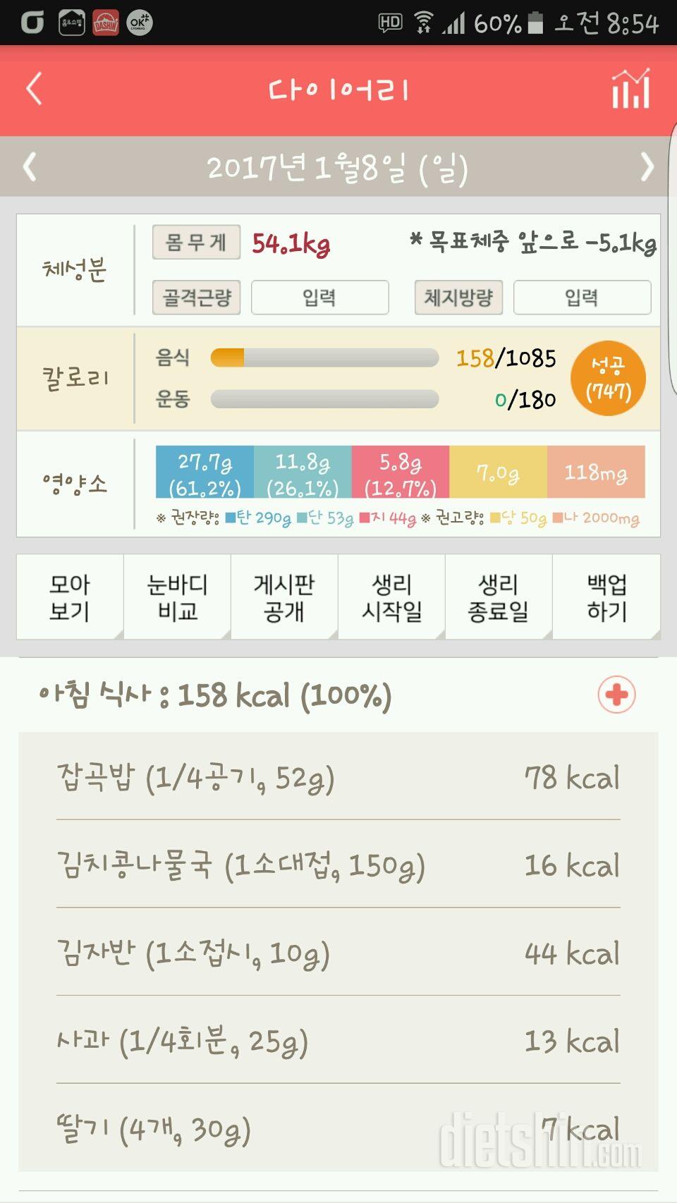 30일 아침먹기 31일차 성공!