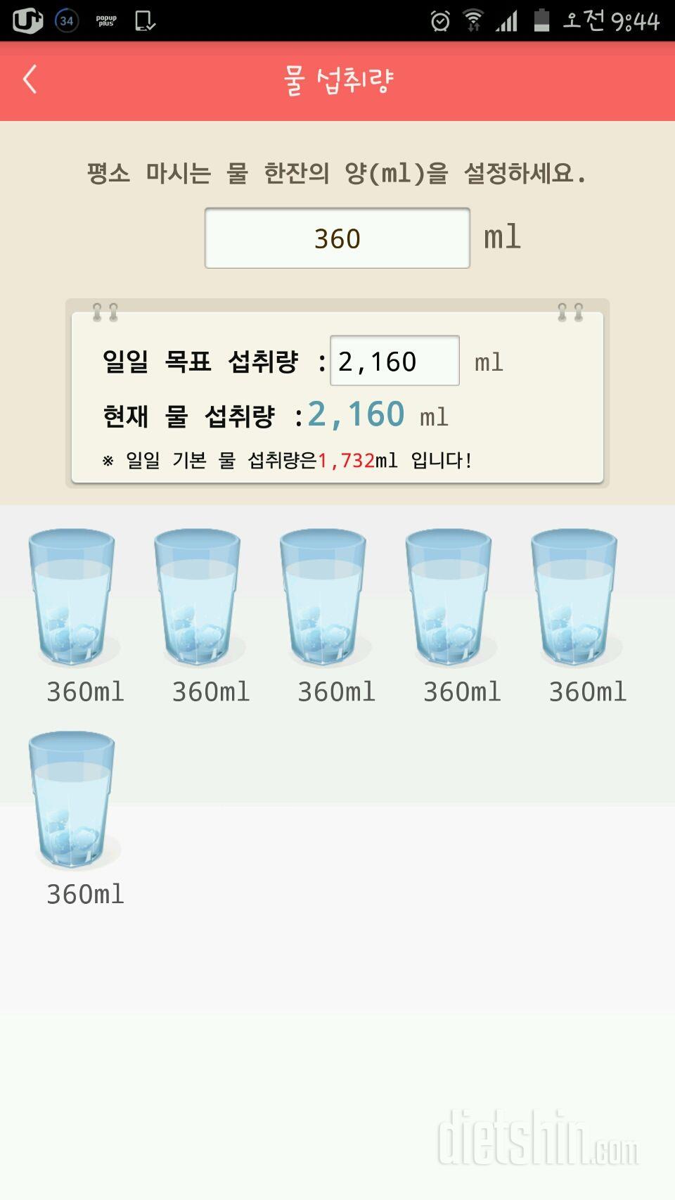 30일 하루 2L 물마시기 6일차 성공!