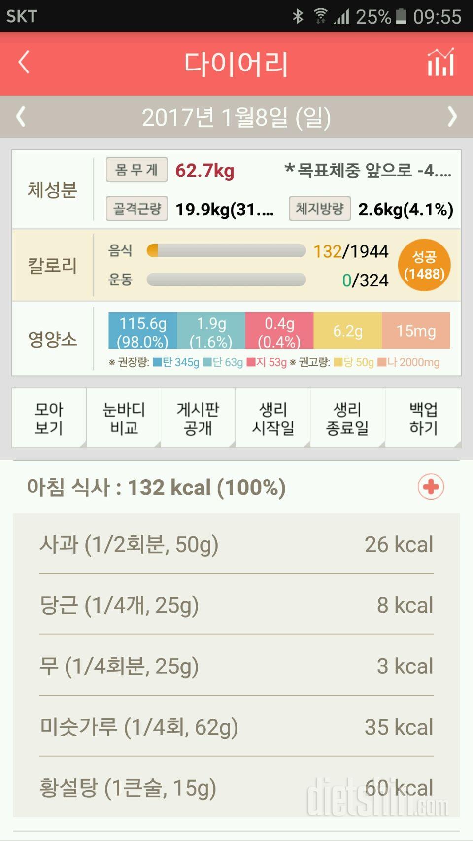 30일 아침먹기 65일차 성공!