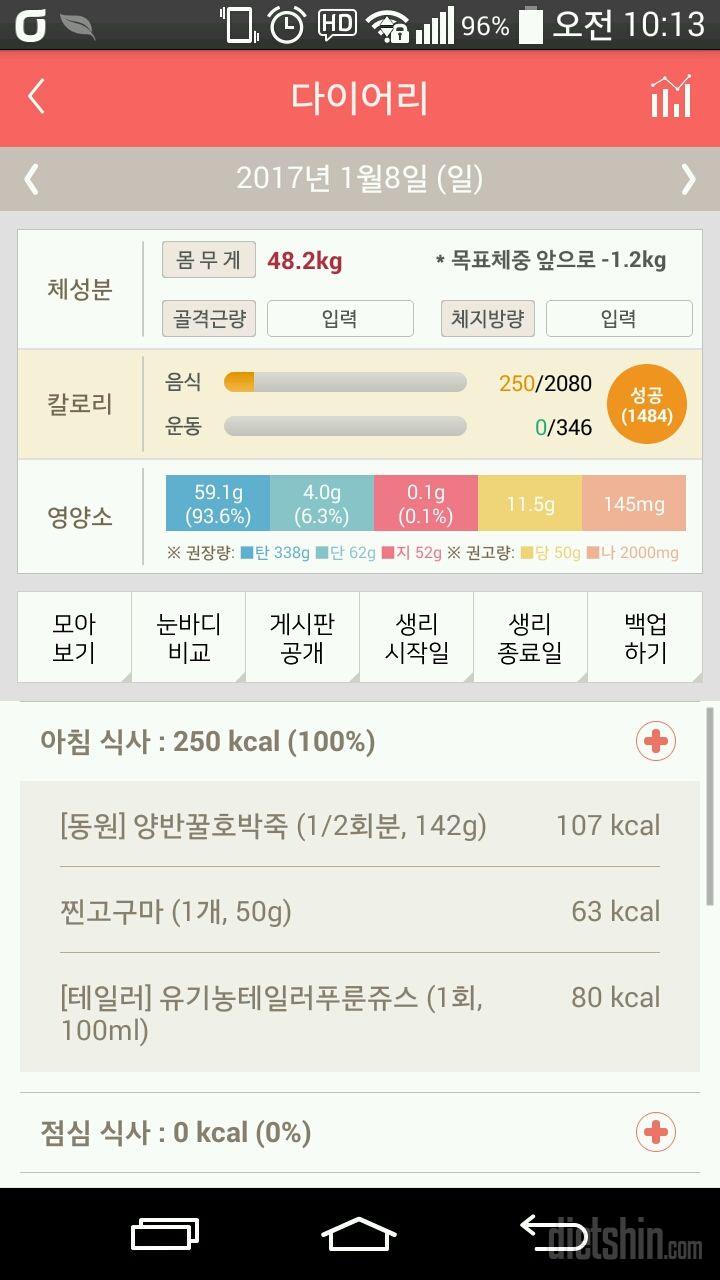 30일 아침먹기 16일차 성공!