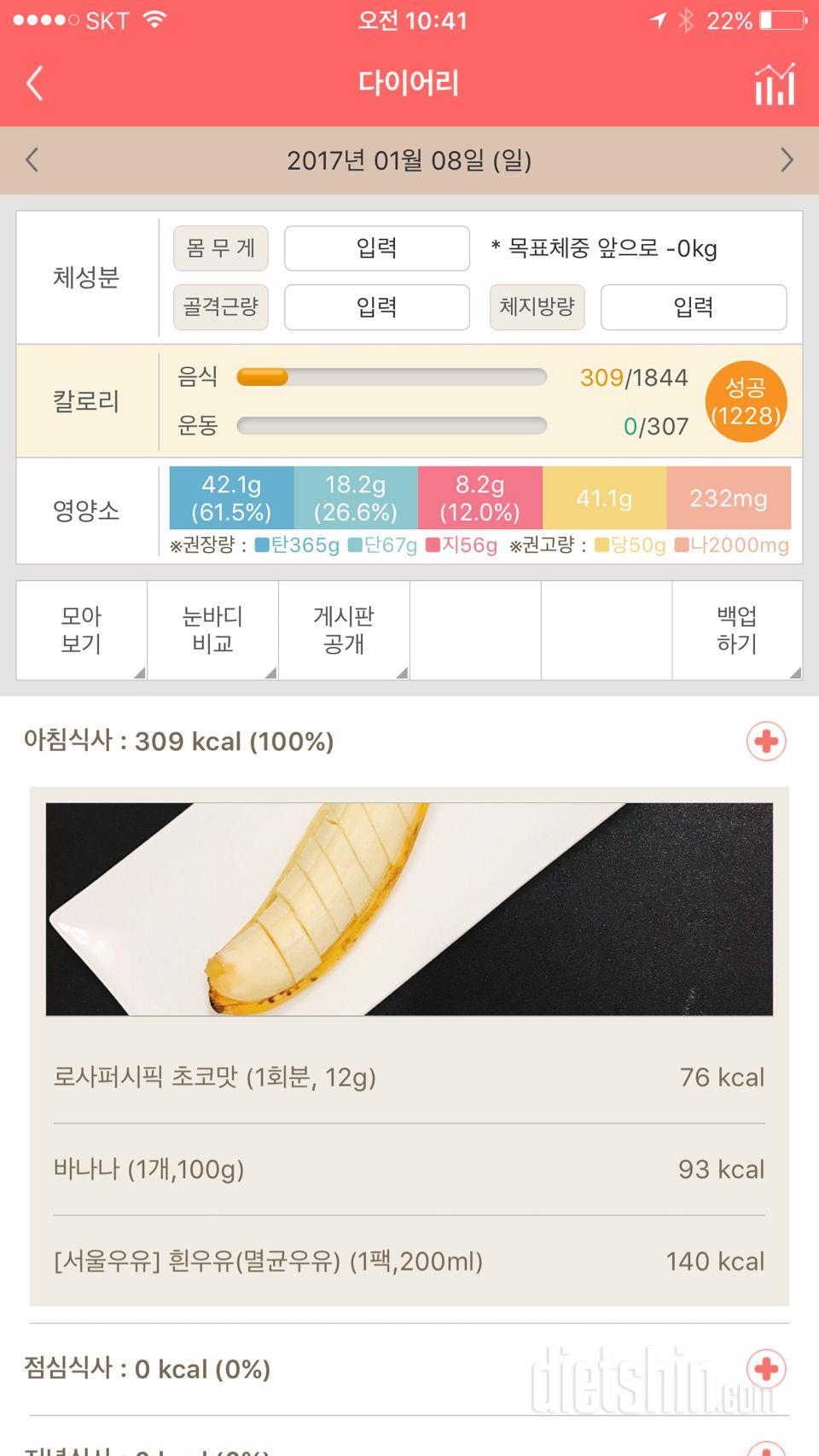 30일 아침먹기 1일차 성공!