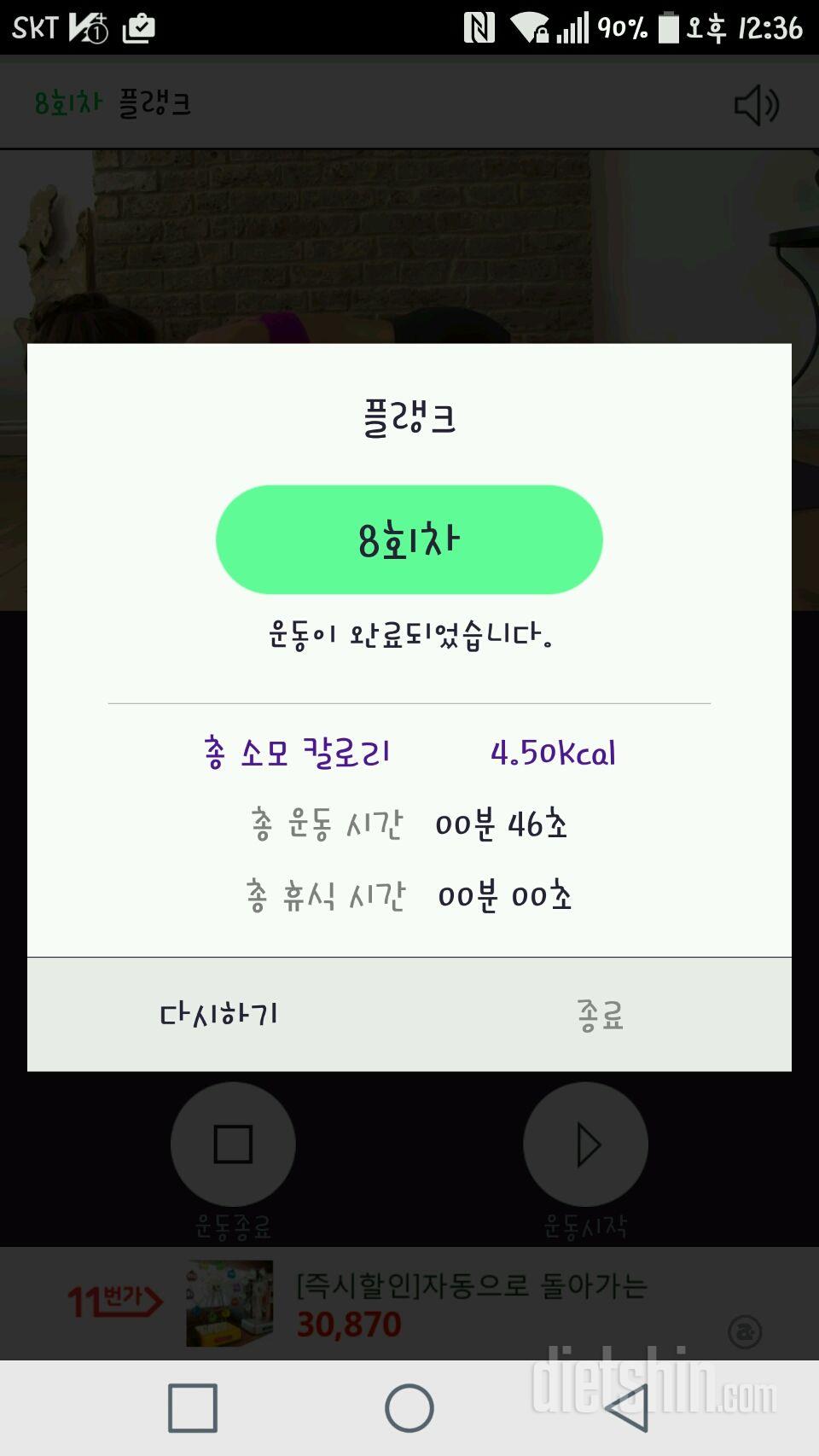 30일 플랭크 8일차 성공!