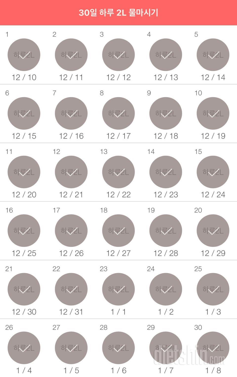 30일 하루 2L 물마시기 90일차 성공!