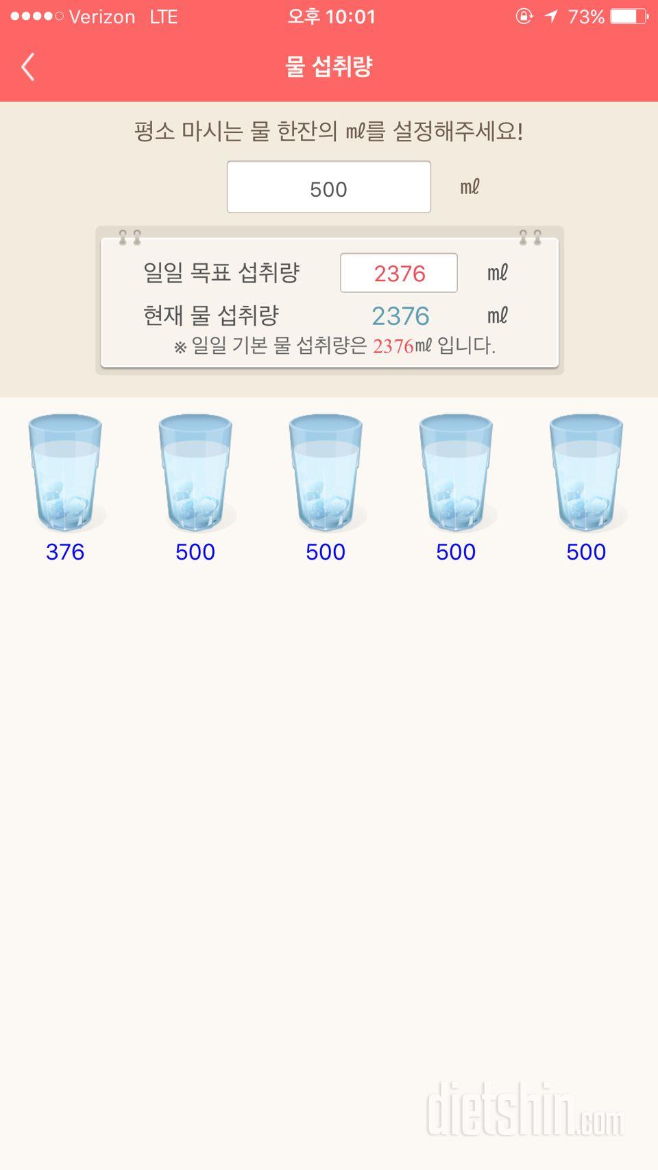 30일 하루 2L 물마시기 1일차 성공!