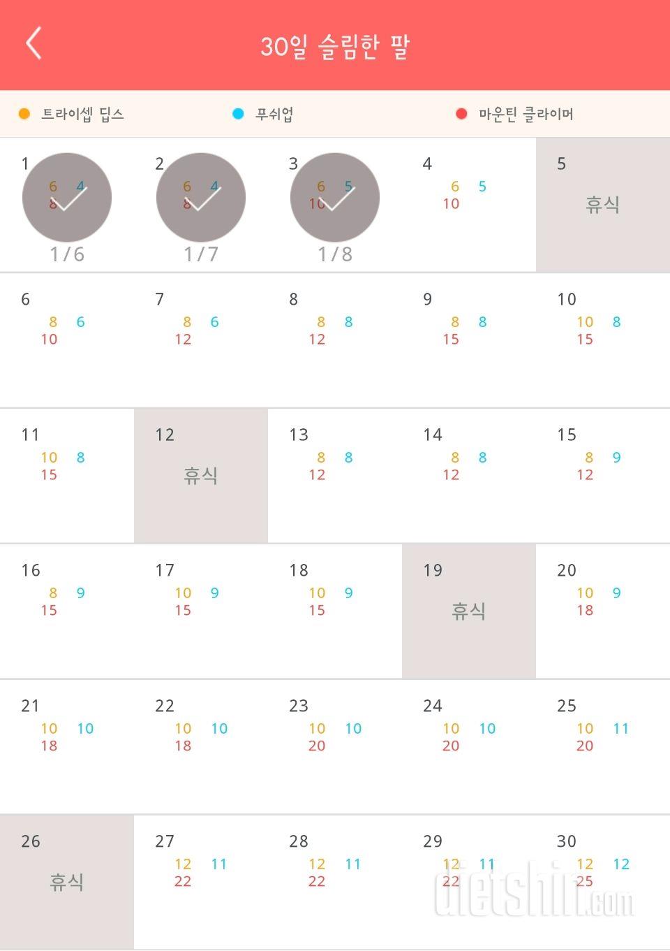 30일 슬림한 팔 3일차 성공!