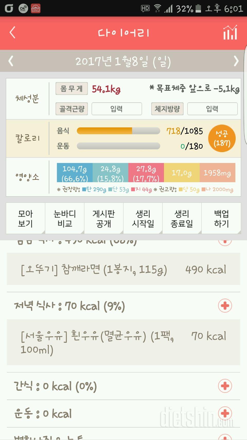 30일 1,000kcal 식단 31일차 성공!