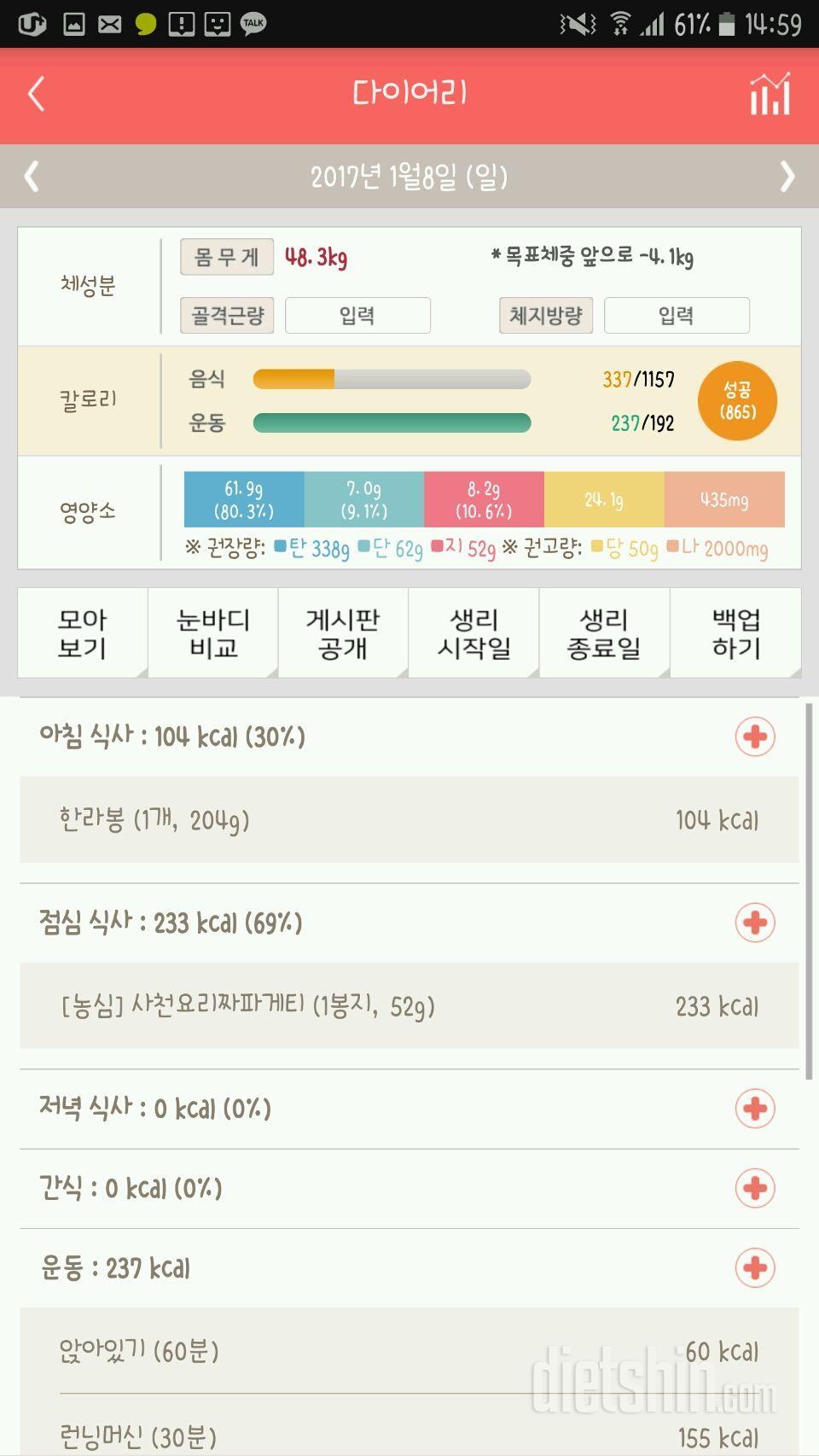 30일 밀가루 끊기 4일차 성공!