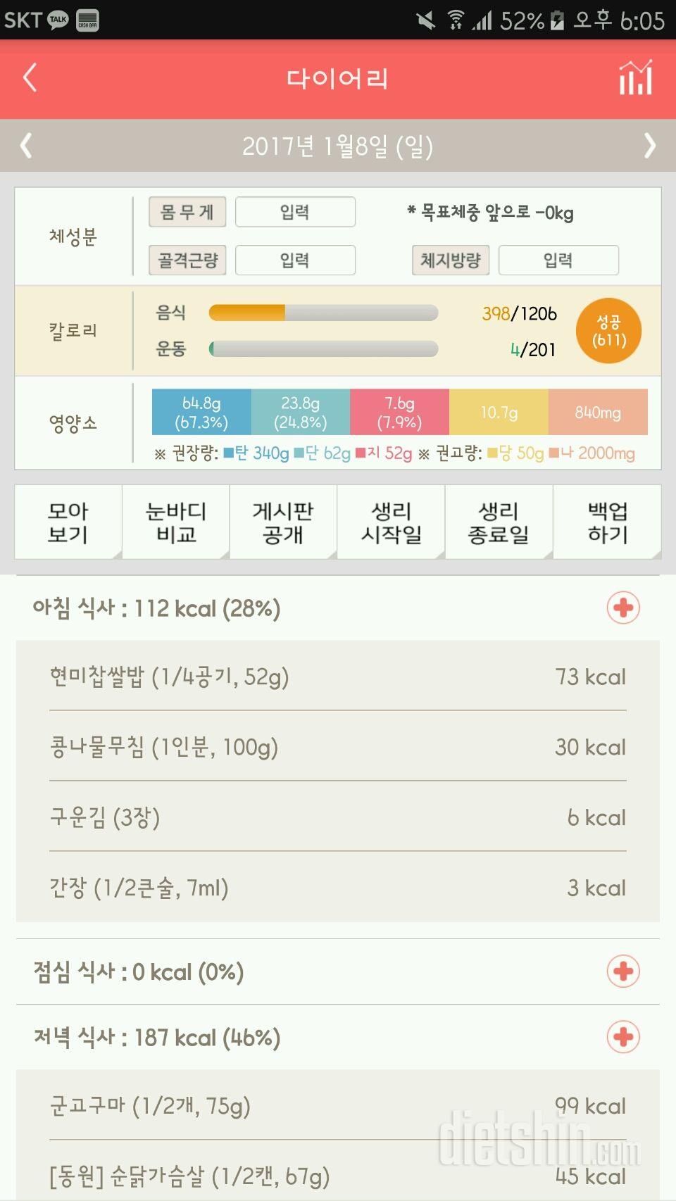 30일 아침먹기 1일차 성공!