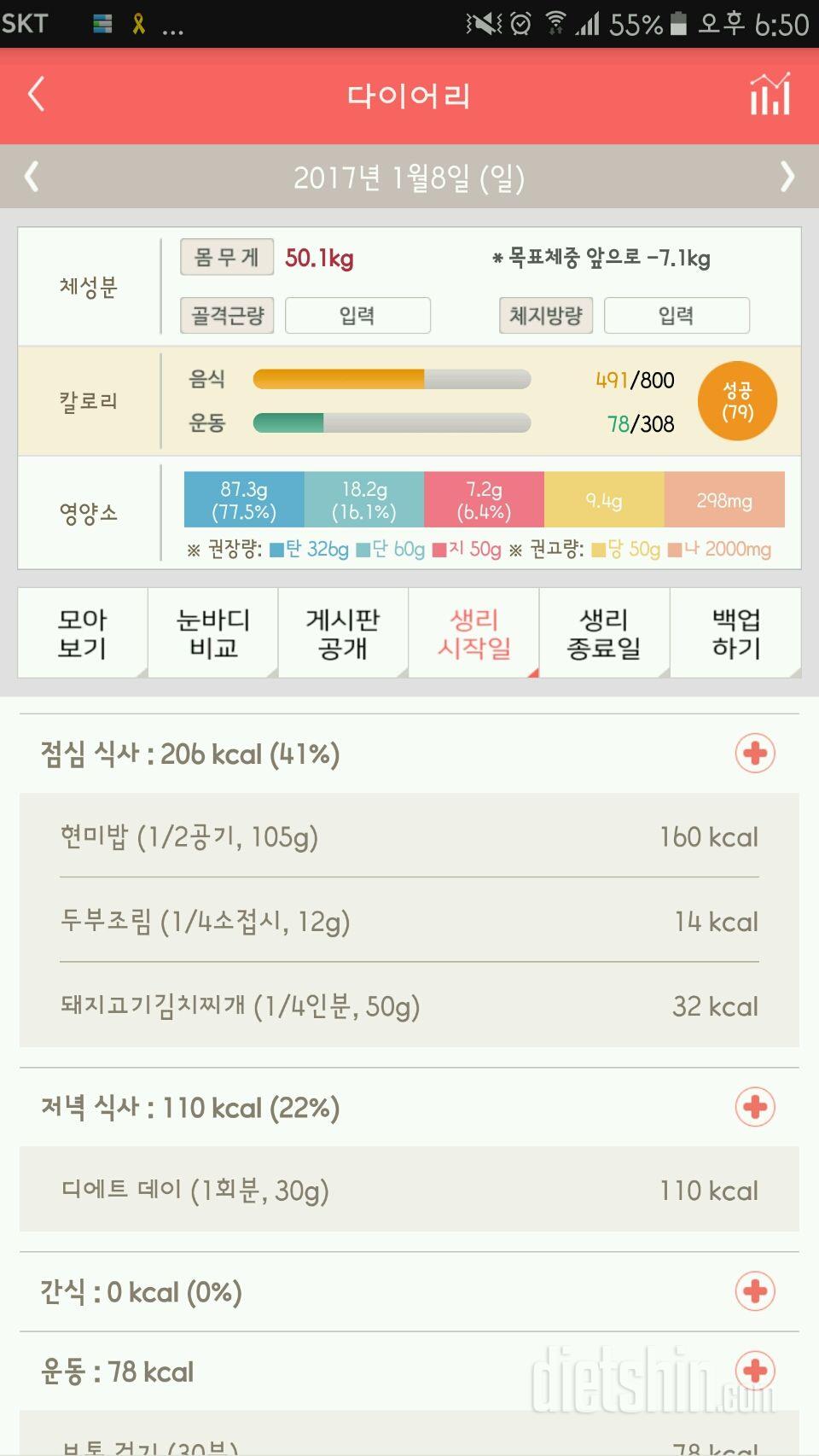 30일 야식끊기 1일차 성공!