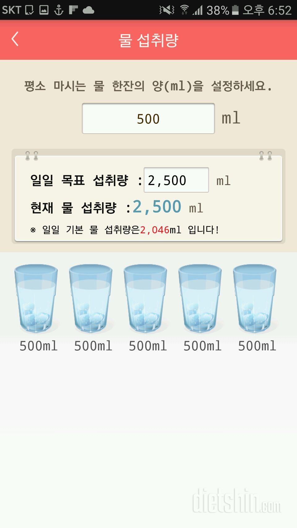 30일 하루 2L 물마시기 8일차 성공!