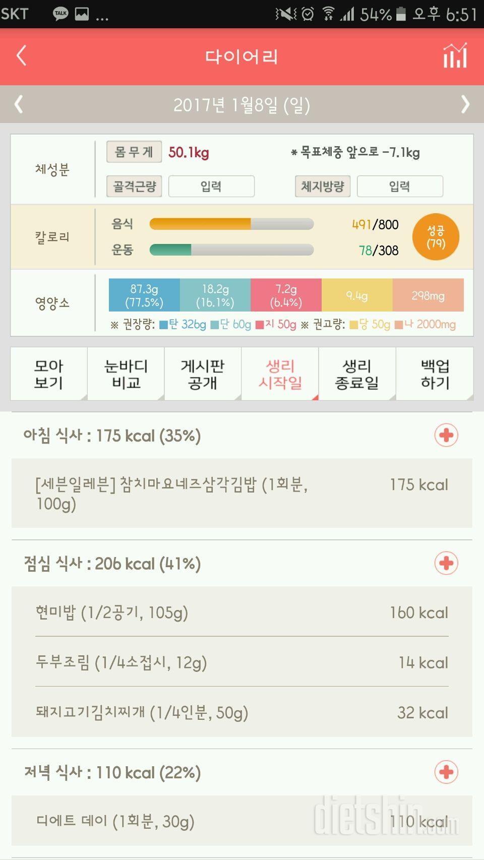 30일 1,000kcal 식단 1일차 성공!