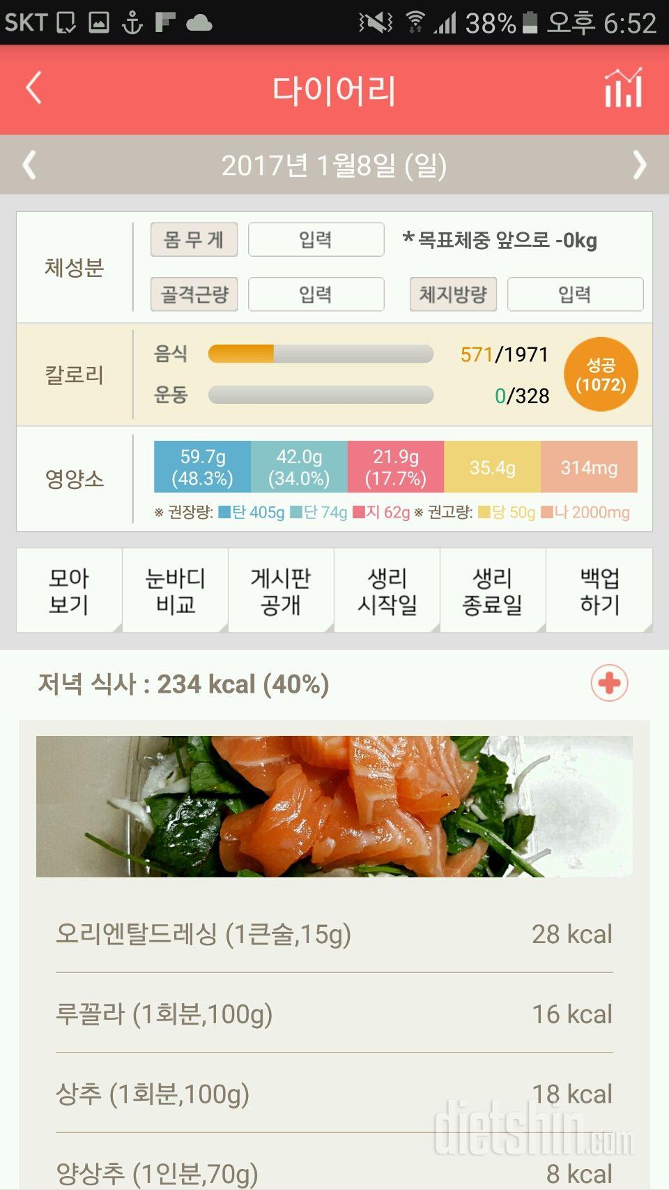 30일 야식끊기 8일차 성공!