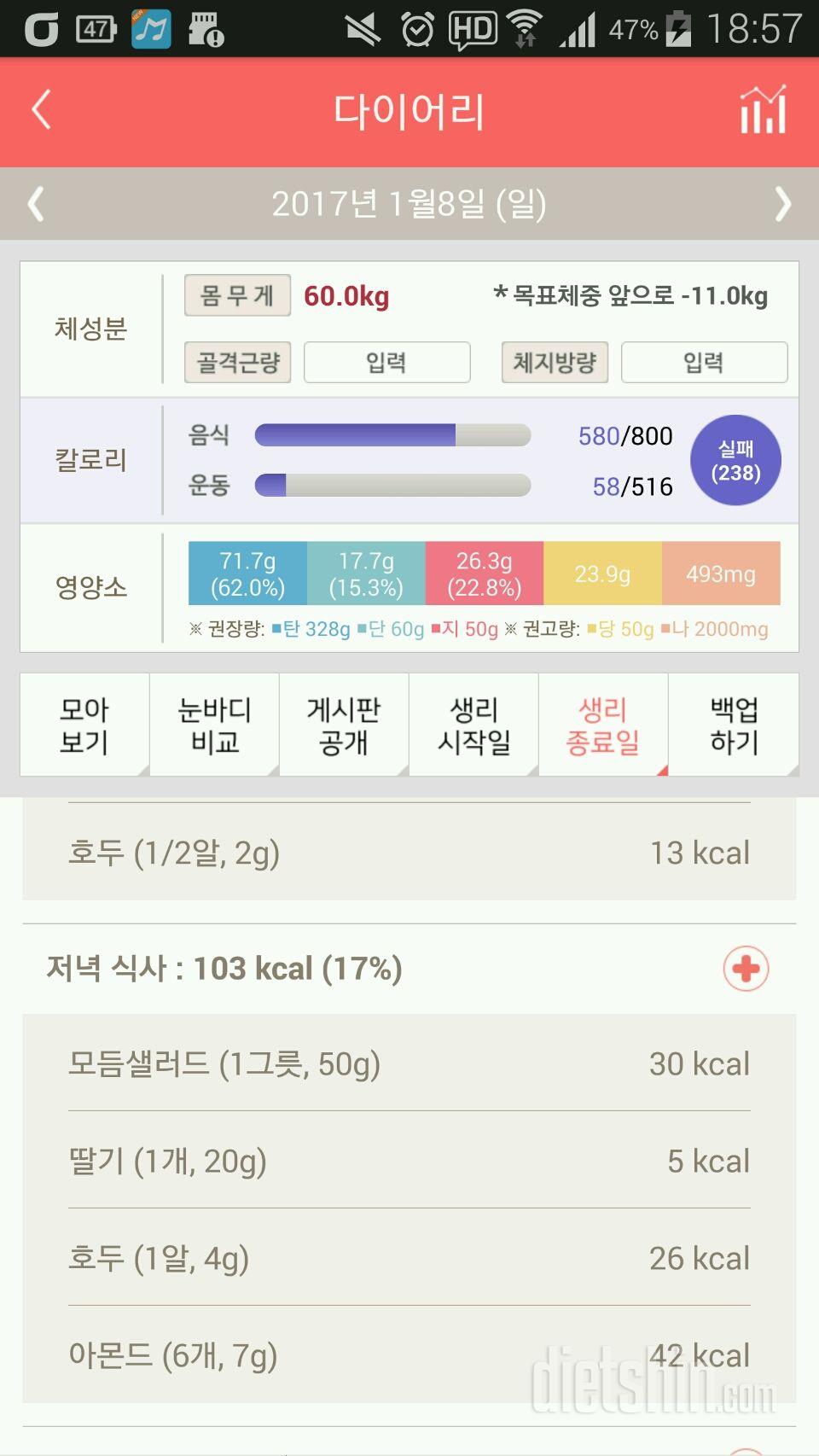 30일 1,000kcal 식단 2일차 성공!