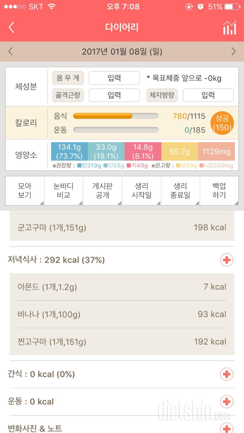 30일 야식끊기 36일차 성공!