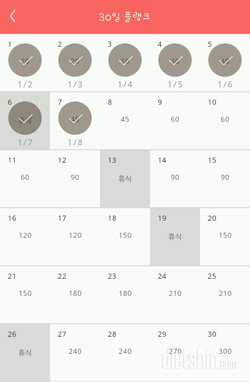 30일 플랭크 7일차 성공!