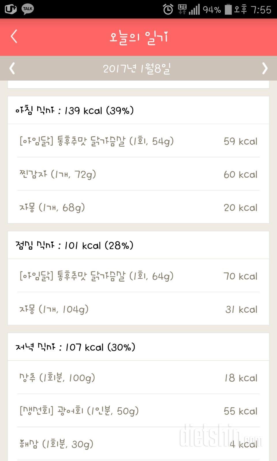 30일 1,000kcal 식단 13일차 성공!