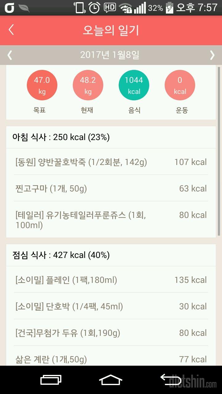 30일 1,000kcal 식단 1일차 성공!