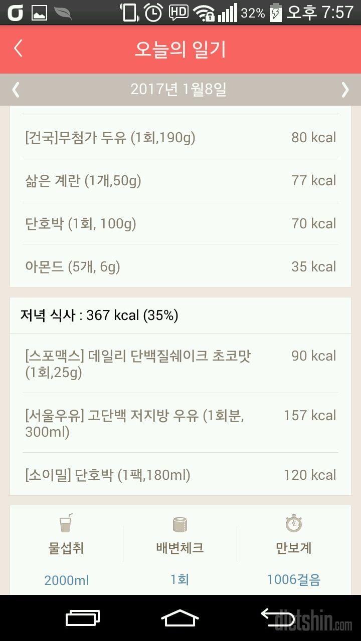 30일 1,000kcal 식단 1일차 성공!