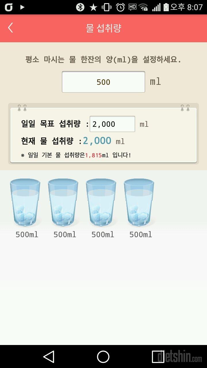 30일 하루 2L 물마시기 2일차 성공!