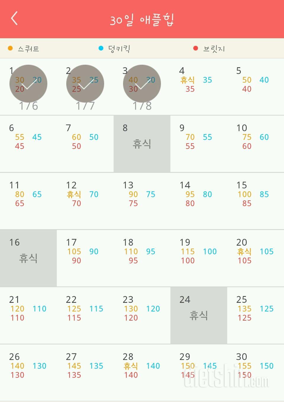 30일 애플힙 3일차 성공!