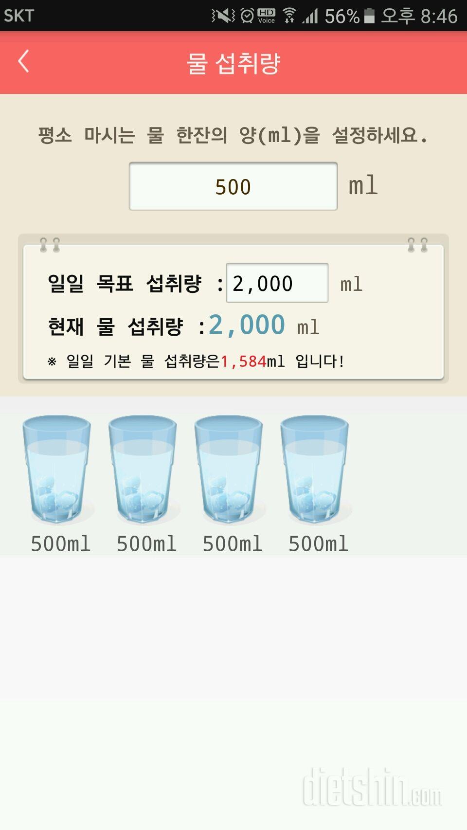 30일 하루 2L 물마시기 7일차 성공!