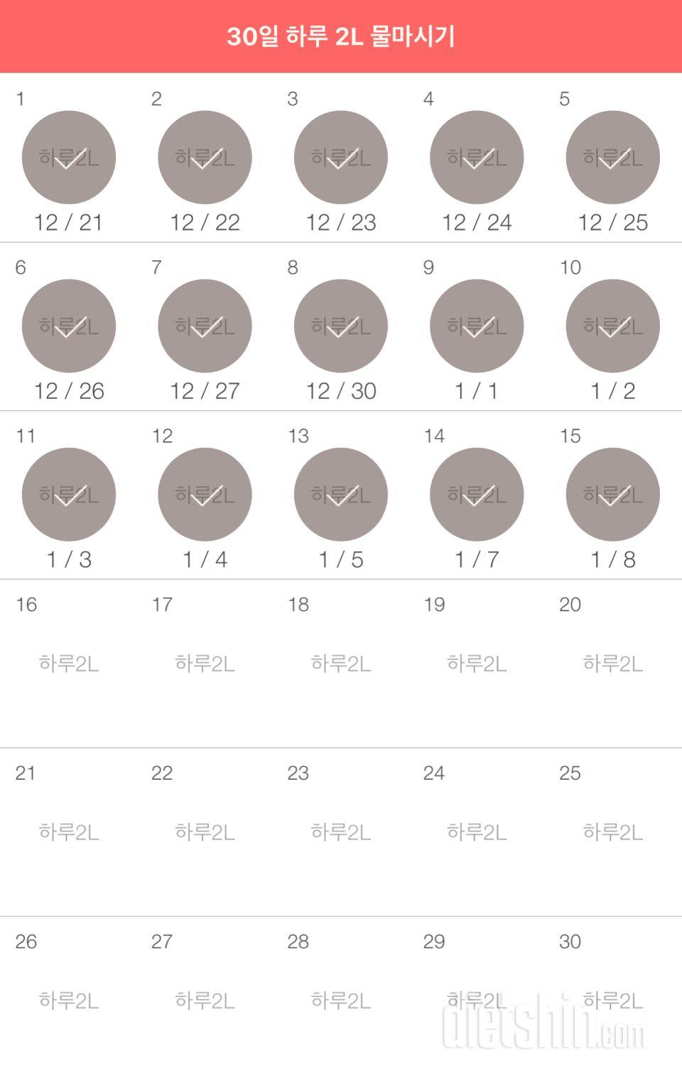 30일 하루 2L 물마시기 45일차 성공!