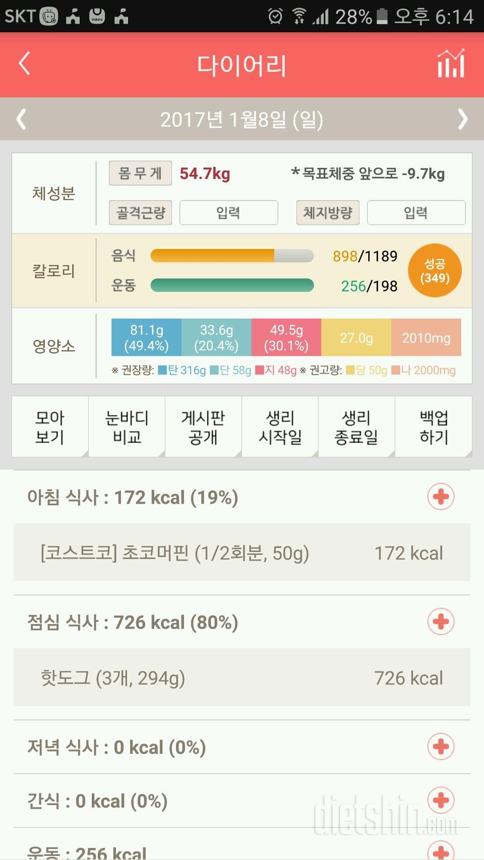 30일 아침먹기 23일차 성공!