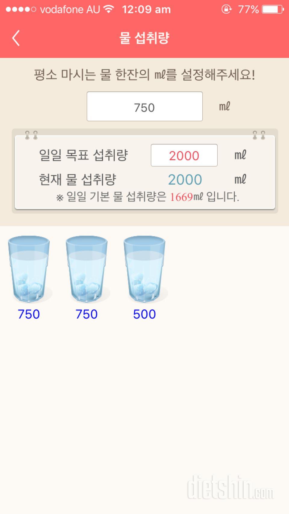 30일 하루 2L 물마시기 3일차 성공!