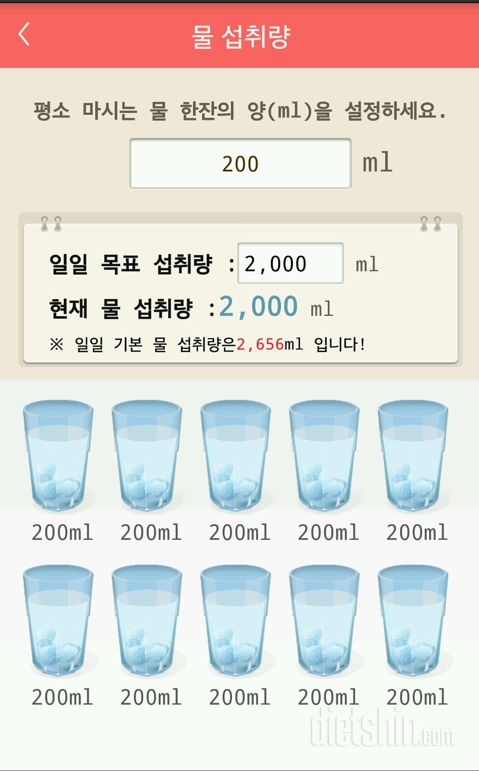 30일 하루 2L 물마시기 4일차 성공!