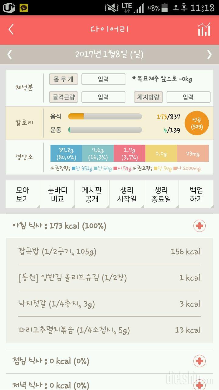 30일 아침먹기 8일차 성공!