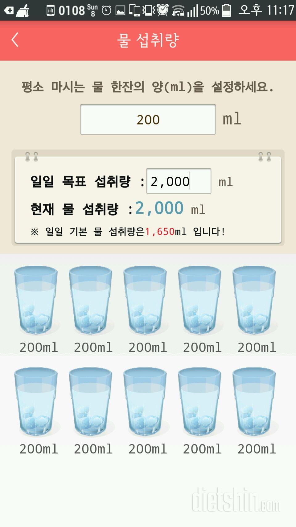 30일 하루 2L 물마시기 1일차 성공!