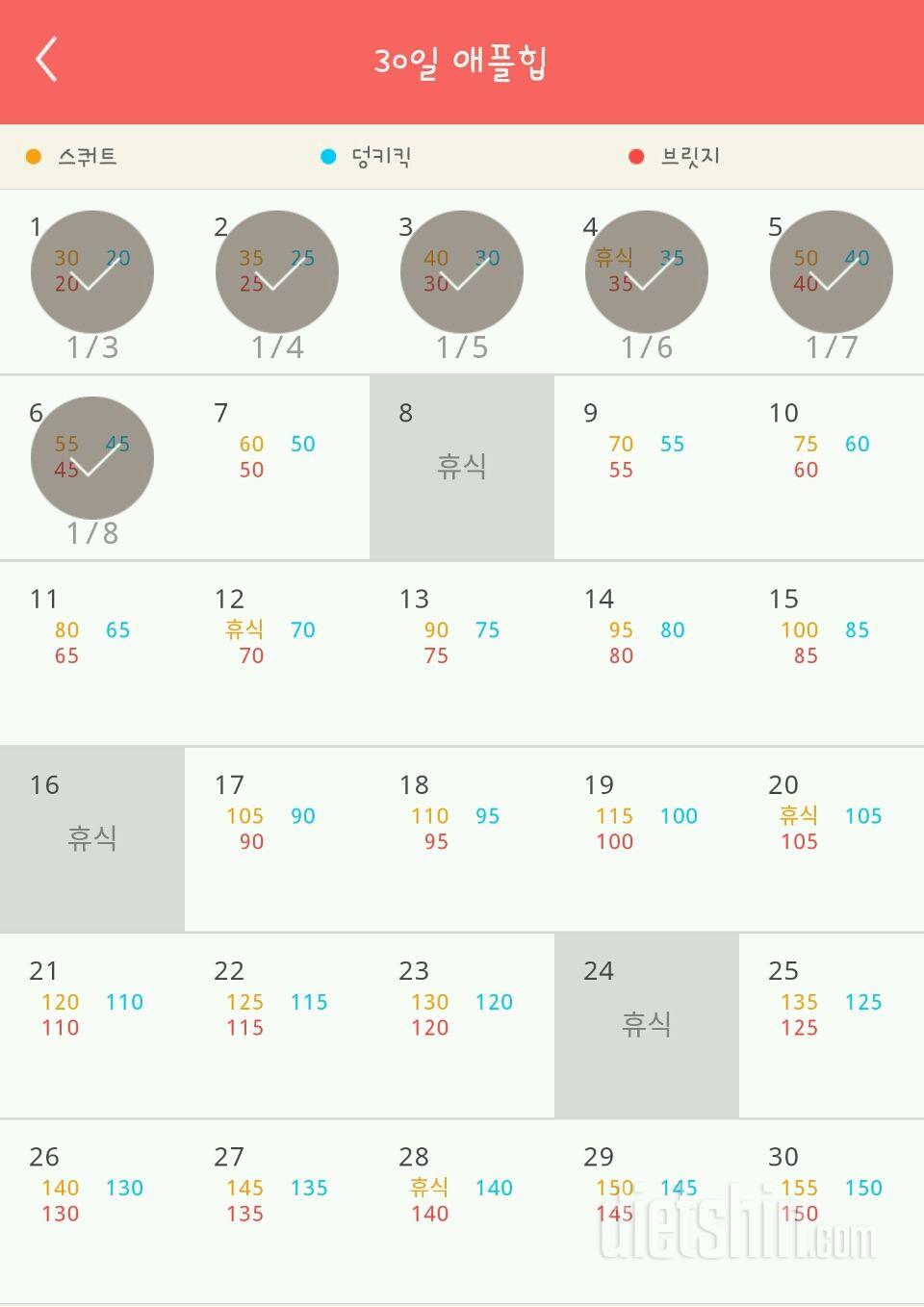 30일 애플힙 6일차 성공!