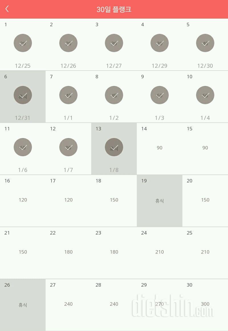 30일 플랭크 13일차 성공!