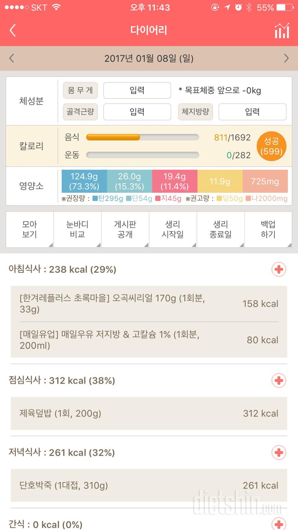 30일 밀가루 끊기 14일차 성공!