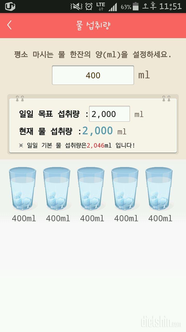 30일 하루 2L 물마시기 4일차 성공!