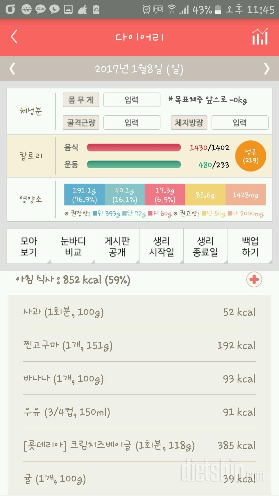 30일 아침먹기 4일차 성공!