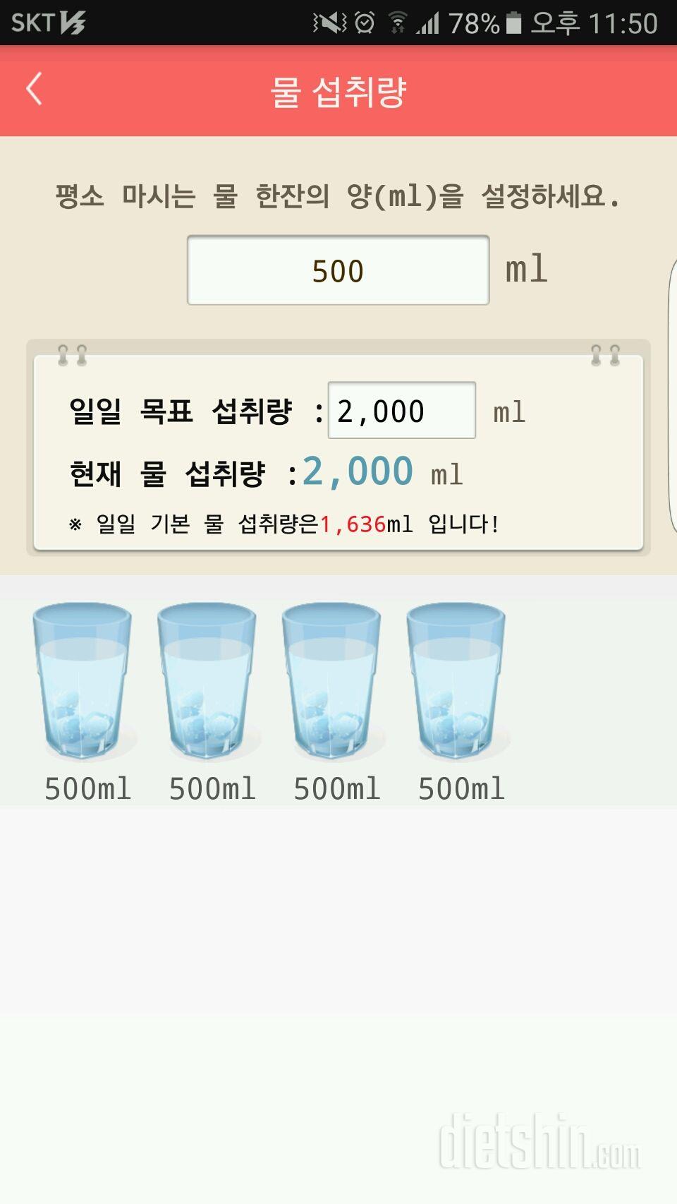 30일 하루 2L 물마시기 2일차 성공!