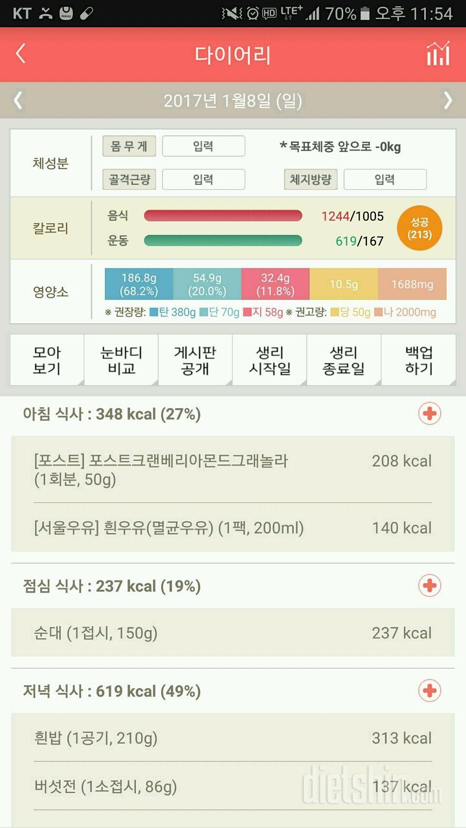 30일 밀가루 끊기 14일차 성공!