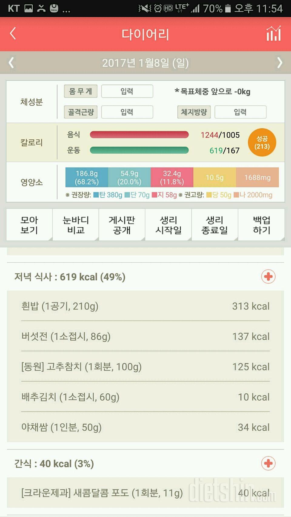 30일 밀가루 끊기 14일차 성공!