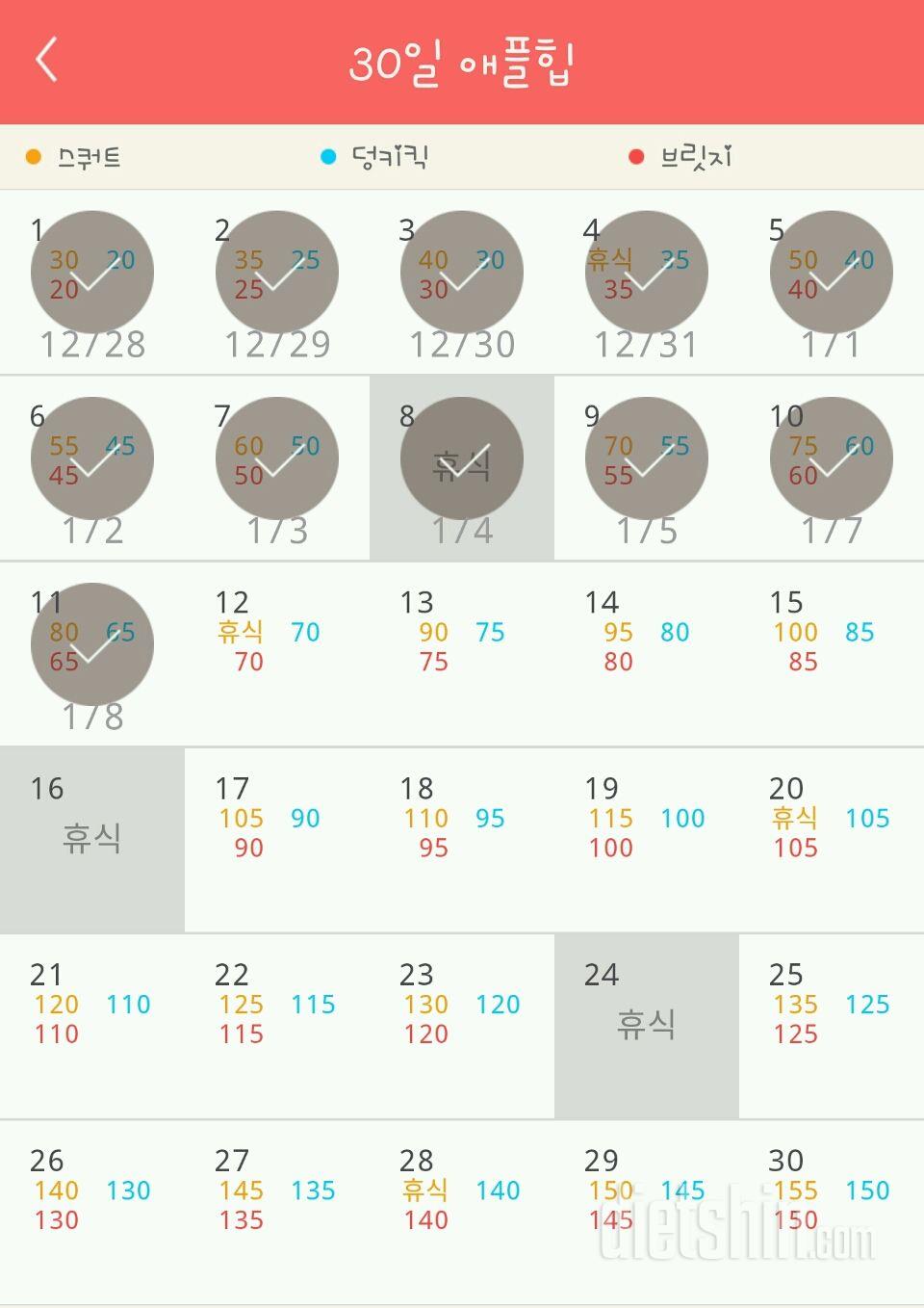 30일 애플힙 41일차 성공!