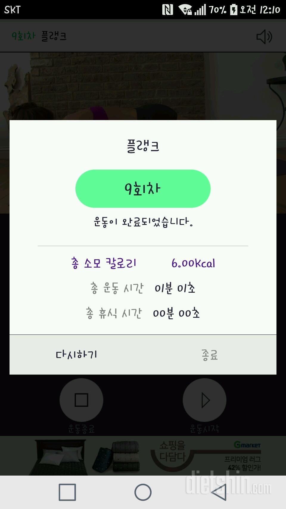 30일 플랭크 9일차 성공!