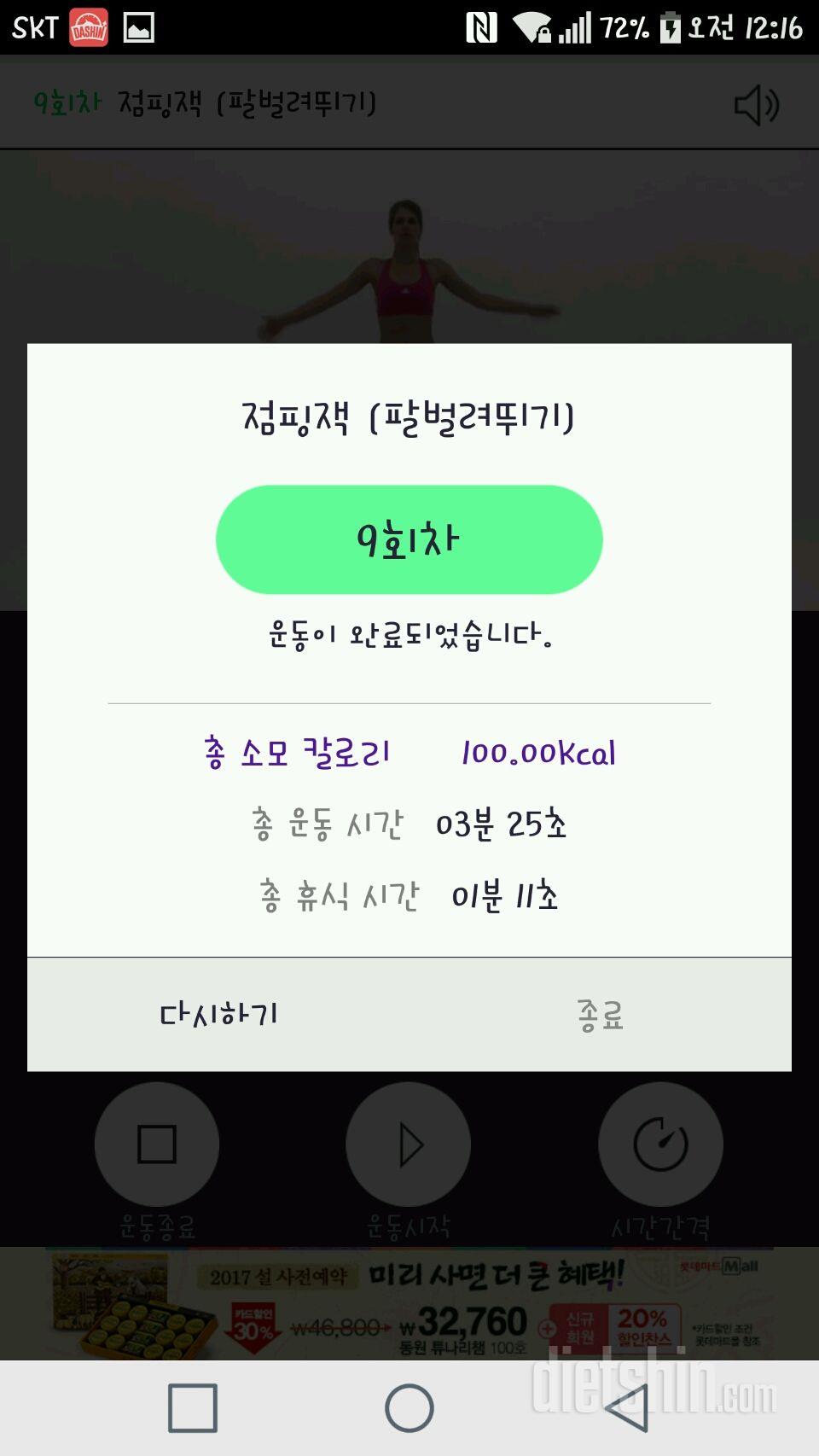 30일 점핑잭 9일차 성공!