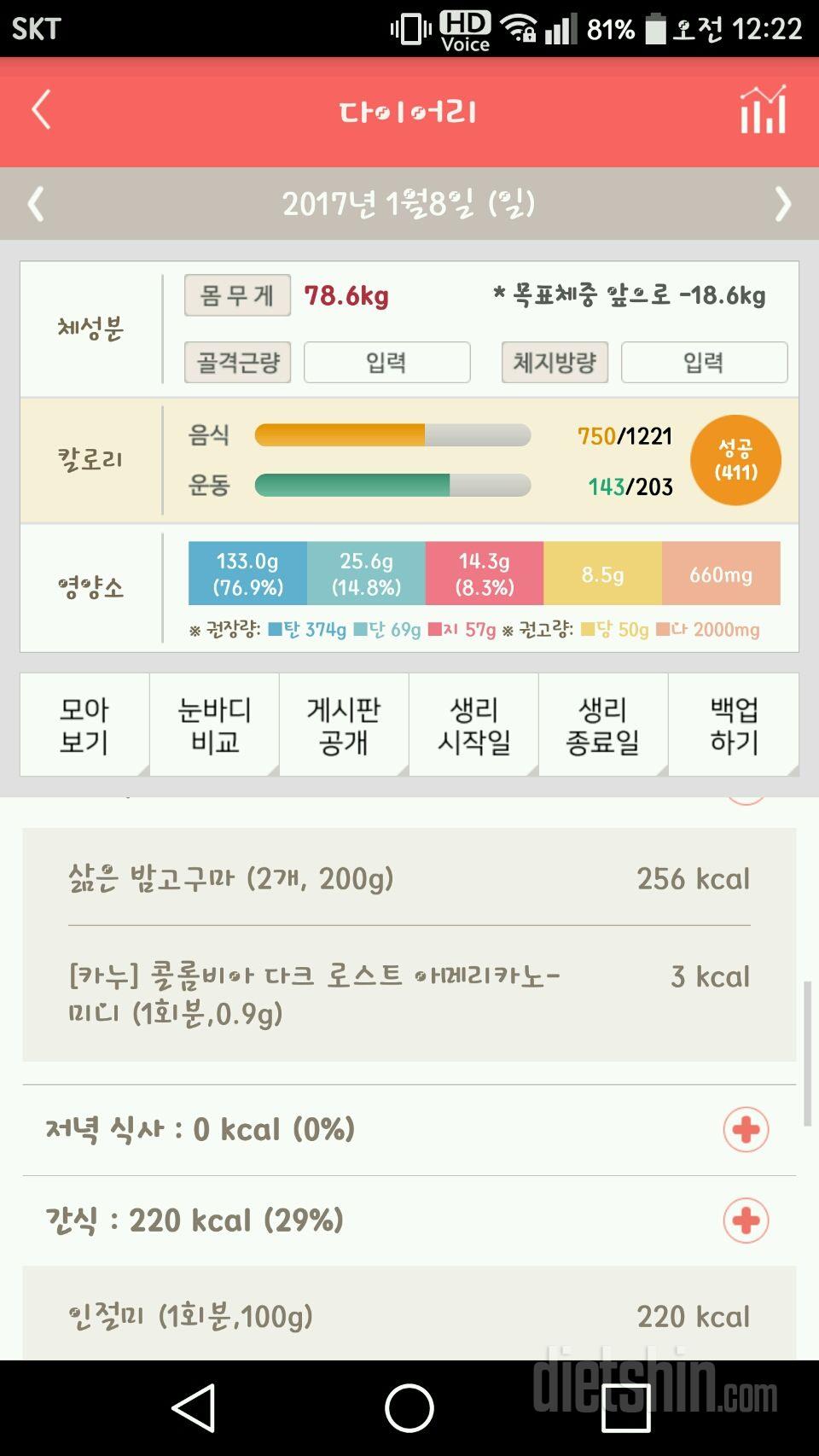 30일 야식끊기 24일차 성공!