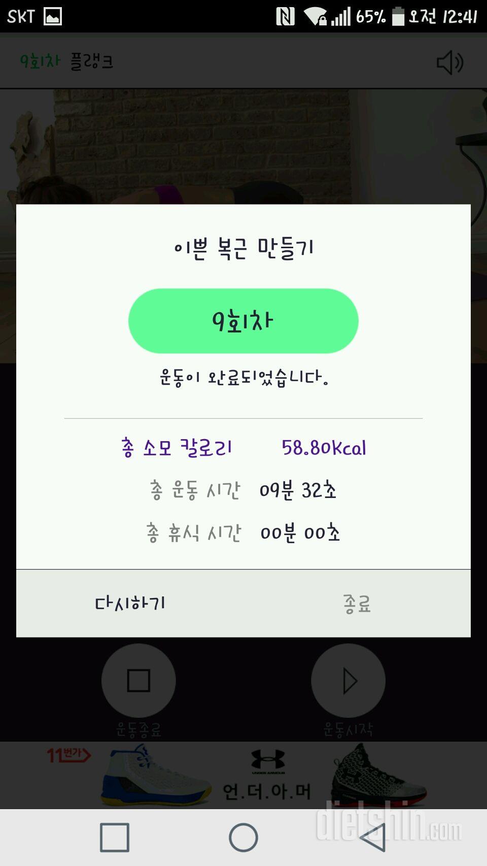 30일 복근 만들기 9일차 성공!