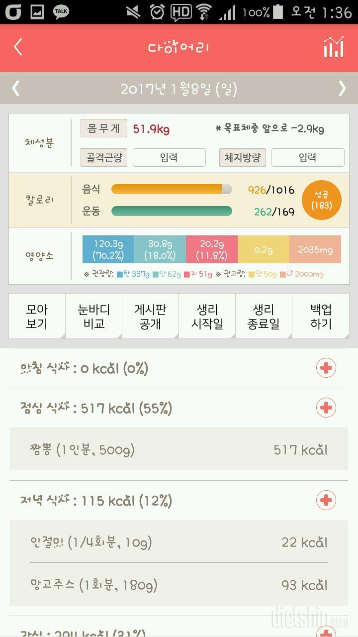 30일 1,000kcal 식단 8일차 성공!