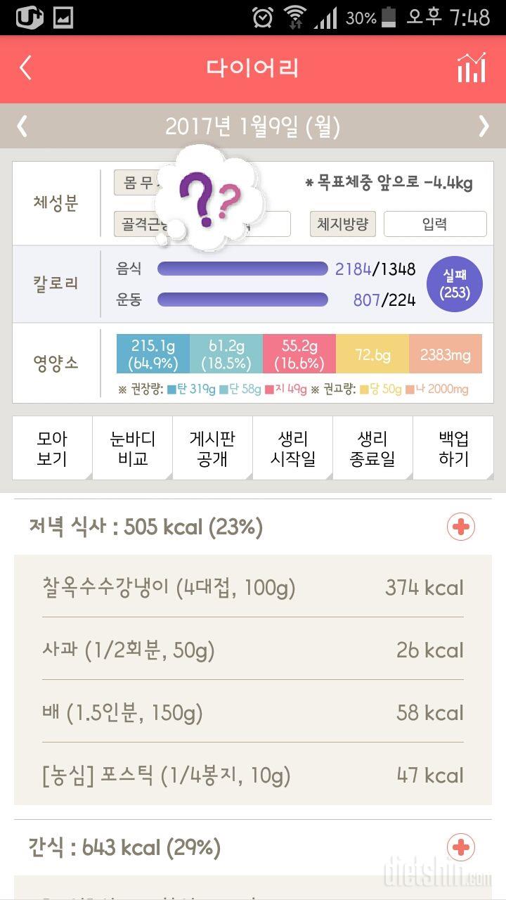 30일 야식끊기 8일차 성공!