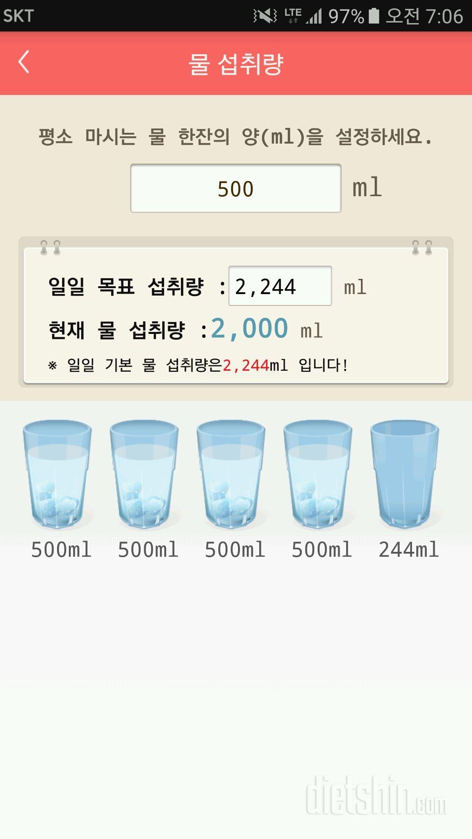 30일 하루 2L 물마시기 9일차 성공!