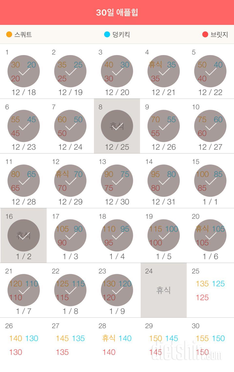 30일 애플힙 53일차 성공!